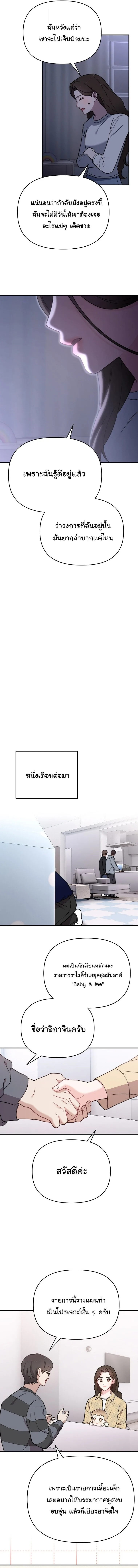 Face Genius : 0-Year-Old Top Star ซุปตาร์วัยแรกเกิดผู้เกิดมาเพื่อเป็นตัวท๊อป! ตอนที่ 13 หน้า 7
