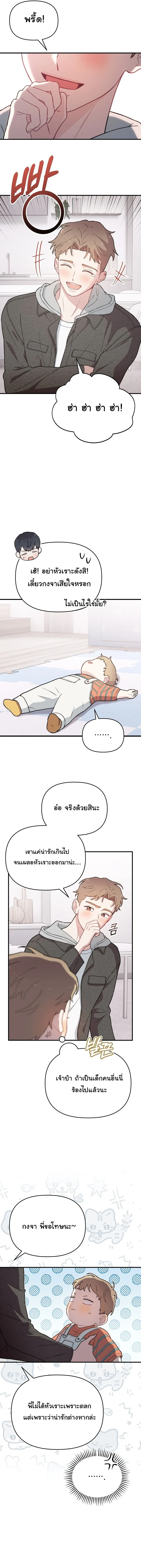 Face Genius : 0-Year-Old Top Star ซุปตาร์วัยแรกเกิดผู้เกิดมาเพื่อเป็นตัวท๊อป! ตอนที่ 14 หน้า 9