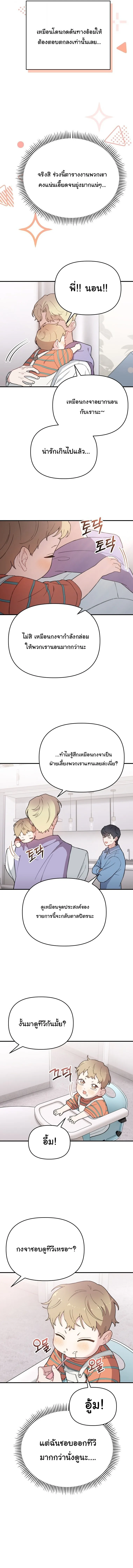 Face Genius : 0-Year-Old Top Star ซุปตาร์วัยแรกเกิดผู้เกิดมาเพื่อเป็นตัวท๊อป! ตอนที่ 15 หน้า 7