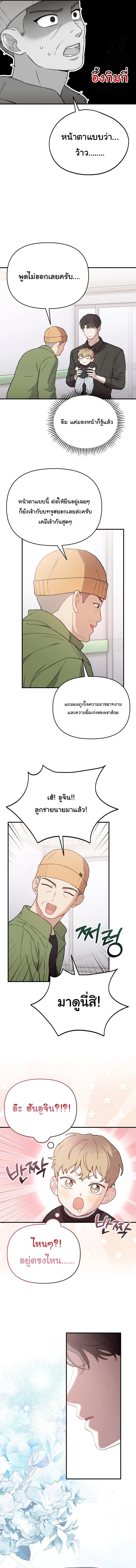 Face Genius : 0-Year-Old Top Star ซุปตาร์วัยแรกเกิดผู้เกิดมาเพื่อเป็นตัวท๊อป! ตอนที่ 16 หน้า 12