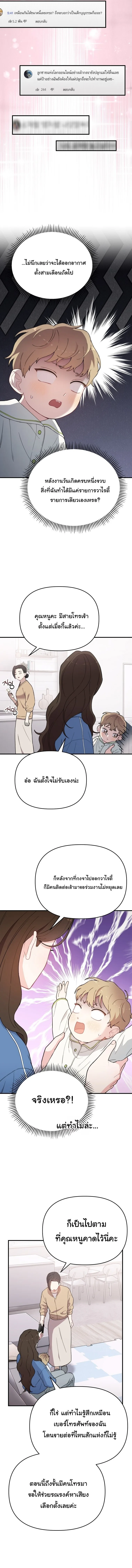 Face Genius : 0-Year-Old Top Star ซุปตาร์วัยแรกเกิดผู้เกิดมาเพื่อเป็นตัวท๊อป! ตอนที่ 16 หน้า 2
