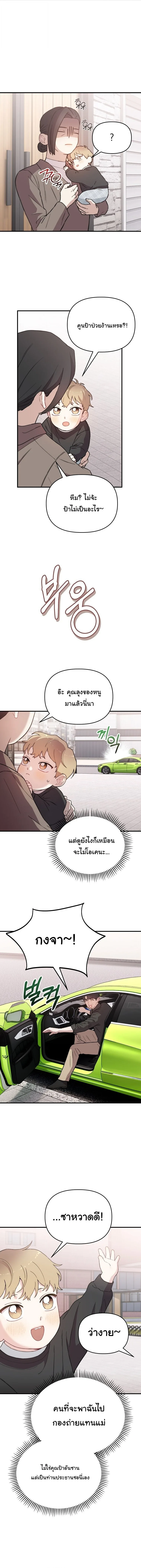 Face Genius : 0-Year-Old Top Star ซุปตาร์วัยแรกเกิดผู้เกิดมาเพื่อเป็นตัวท๊อป! ตอนที่ 16 หน้า 9