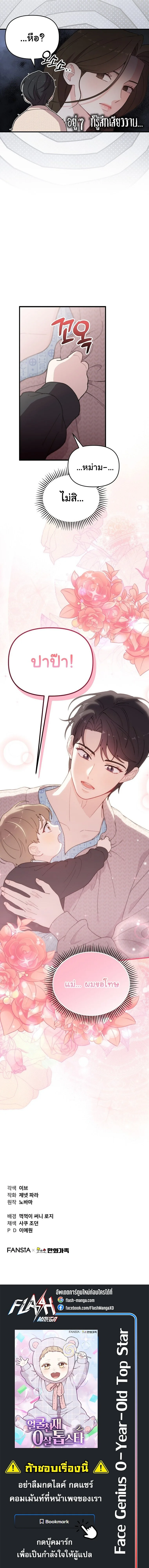 Face Genius : 0-Year-Old Top Star ซุปตาร์วัยแรกเกิดผู้เกิดมาเพื่อเป็นตัวท๊อป! ตอนที่ 17 หน้า 14