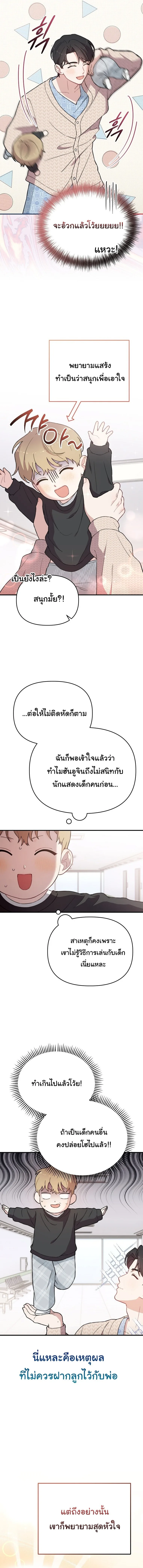 Face Genius : 0-Year-Old Top Star ซุปตาร์วัยแรกเกิดผู้เกิดมาเพื่อเป็นตัวท๊อป! ตอนที่ 17 หน้า 8