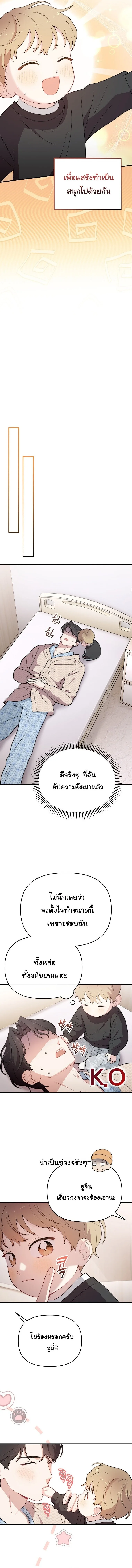 Face Genius : 0-Year-Old Top Star ซุปตาร์วัยแรกเกิดผู้เกิดมาเพื่อเป็นตัวท๊อป! ตอนที่ 17 หน้า 9
