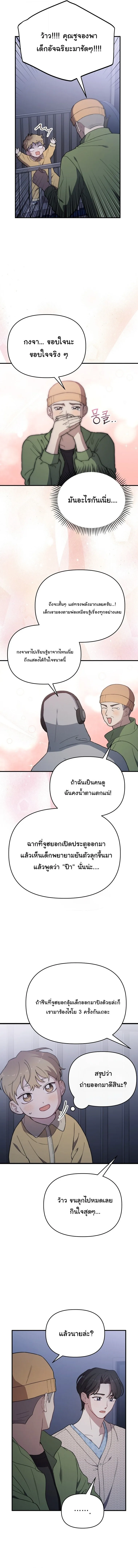 Face Genius : 0-Year-Old Top Star ซุปตาร์วัยแรกเกิดผู้เกิดมาเพื่อเป็นตัวท๊อป! ตอนที่ 18 หน้า 10