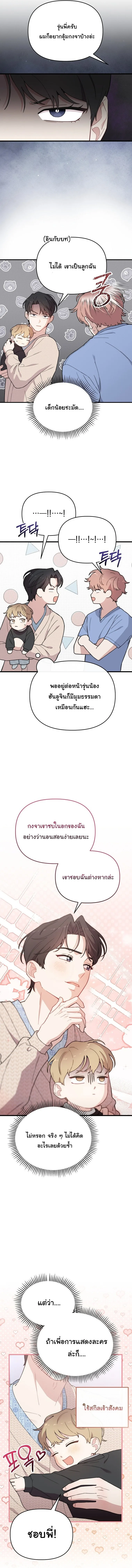 Face Genius : 0-Year-Old Top Star ซุปตาร์วัยแรกเกิดผู้เกิดมาเพื่อเป็นตัวท๊อป! ตอนที่ 18 หน้า 3