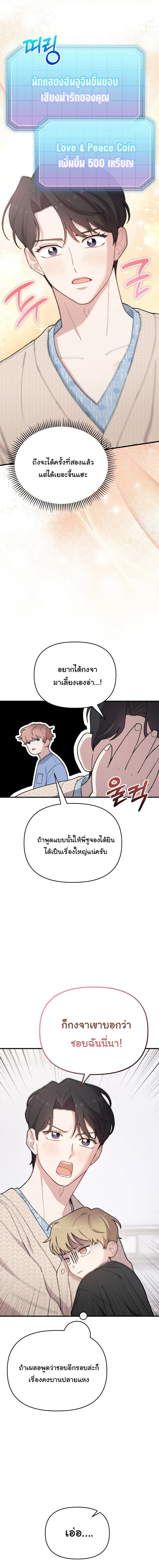 Face Genius : 0-Year-Old Top Star ซุปตาร์วัยแรกเกิดผู้เกิดมาเพื่อเป็นตัวท๊อป! ตอนที่ 18 หน้า 4