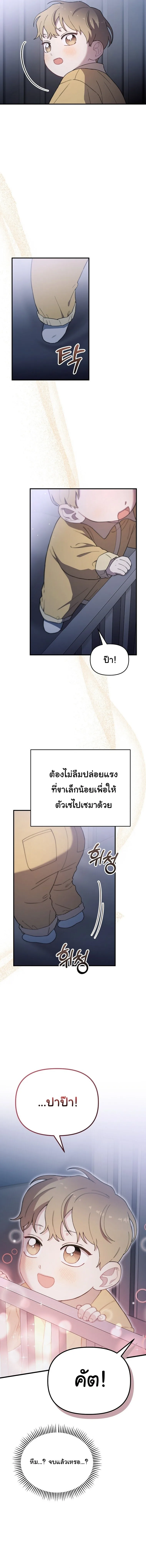 Face Genius : 0-Year-Old Top Star ซุปตาร์วัยแรกเกิดผู้เกิดมาเพื่อเป็นตัวท๊อป! ตอนที่ 18 หน้า 9