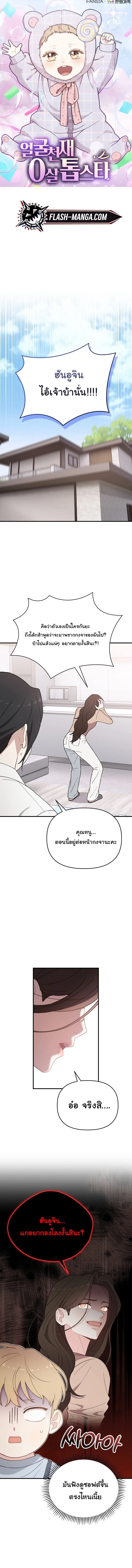 Face Genius : 0-Year-Old Top Star ซุปตาร์วัยแรกเกิดผู้เกิดมาเพื่อเป็นตัวท๊อป! ตอนที่ 19 หน้า 1