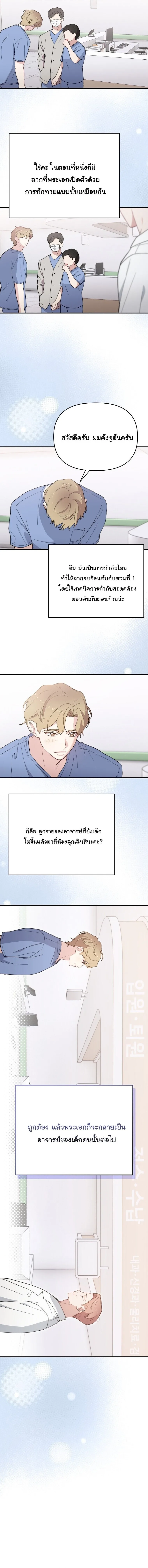 Face Genius : 0-Year-Old Top Star ซุปตาร์วัยแรกเกิดผู้เกิดมาเพื่อเป็นตัวท๊อป! ตอนที่ 19 หน้า 10