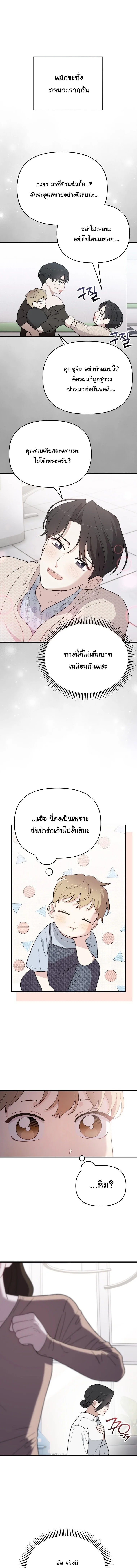 Face Genius : 0-Year-Old Top Star ซุปตาร์วัยแรกเกิดผู้เกิดมาเพื่อเป็นตัวท๊อป! ตอนที่ 19 หน้า 2