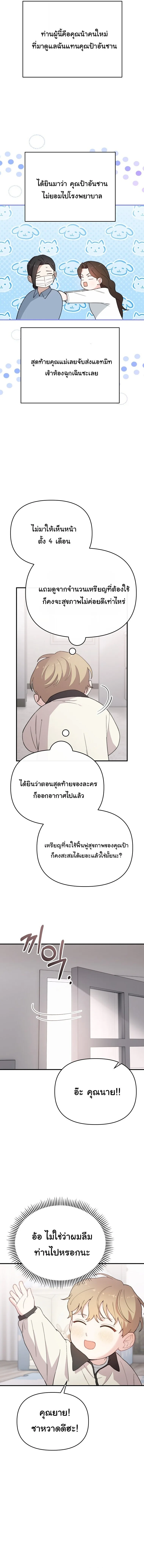 Face Genius : 0-Year-Old Top Star ซุปตาร์วัยแรกเกิดผู้เกิดมาเพื่อเป็นตัวท๊อป! ตอนที่ 19 หน้า 5