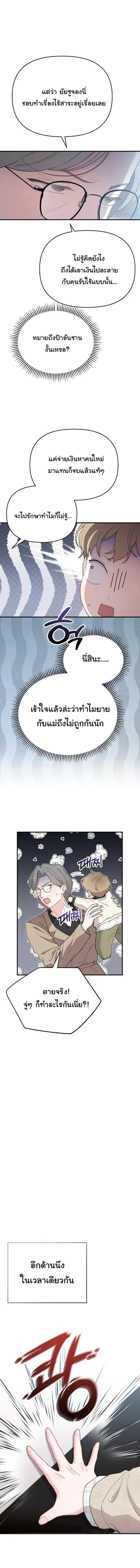 Face Genius : 0-Year-Old Top Star ซุปตาร์วัยแรกเกิดผู้เกิดมาเพื่อเป็นตัวท๊อป! ตอนที่ 19 หน้า 7
