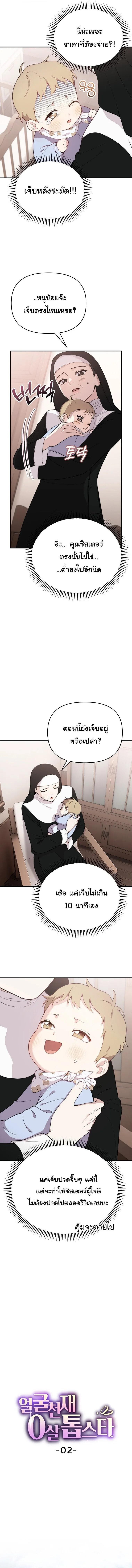 Face Genius : 0-Year-Old Top Star ซุปตาร์วัยแรกเกิดผู้เกิดมาเพื่อเป็นตัวท๊อป! ตอนที่ 2 หน้า 2