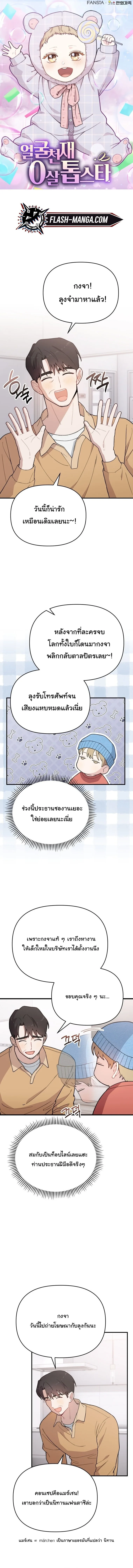 Face Genius : 0-Year-Old Top Star ซุปตาร์วัยแรกเกิดผู้เกิดมาเพื่อเป็นตัวท๊อป! ตอนที่ 20 หน้า 1