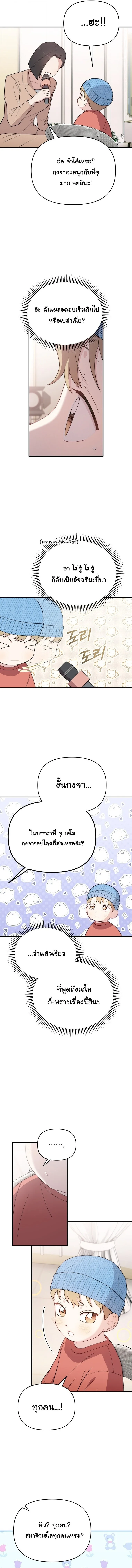 Face Genius : 0-Year-Old Top Star ซุปตาร์วัยแรกเกิดผู้เกิดมาเพื่อเป็นตัวท๊อป! ตอนที่ 20 หน้า 12