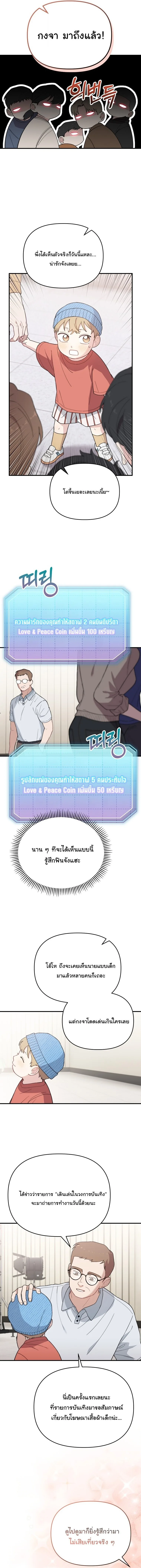 Face Genius : 0-Year-Old Top Star ซุปตาร์วัยแรกเกิดผู้เกิดมาเพื่อเป็นตัวท๊อป! ตอนที่ 20 หน้า 3