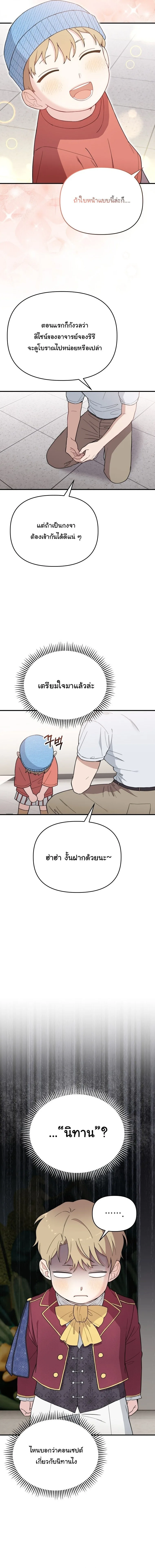Face Genius : 0-Year-Old Top Star ซุปตาร์วัยแรกเกิดผู้เกิดมาเพื่อเป็นตัวท๊อป! ตอนที่ 20 หน้า 4