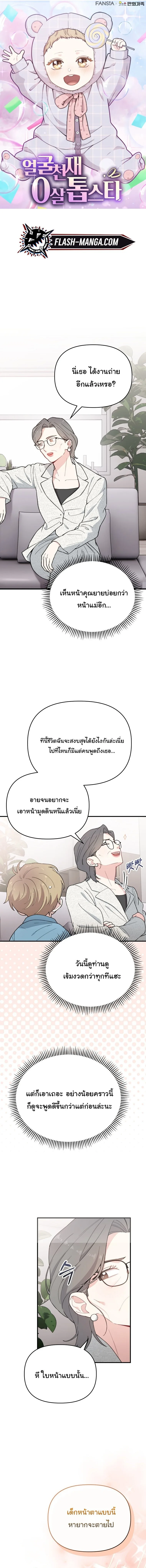 Face Genius : 0-Year-Old Top Star ซุปตาร์วัยแรกเกิดผู้เกิดมาเพื่อเป็นตัวท๊อป! ตอนที่ 21 หน้า 1