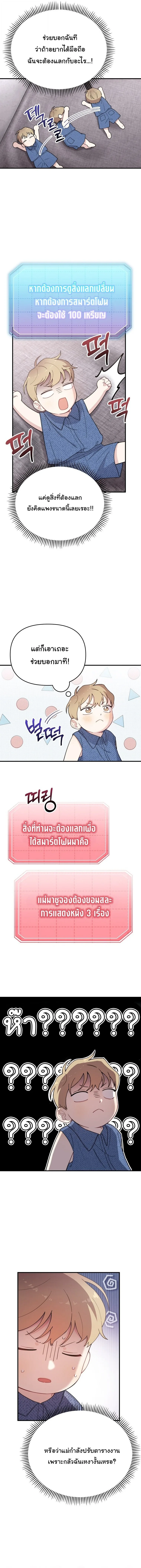 Face Genius : 0-Year-Old Top Star ซุปตาร์วัยแรกเกิดผู้เกิดมาเพื่อเป็นตัวท๊อป! ตอนที่ 21 หน้า 10