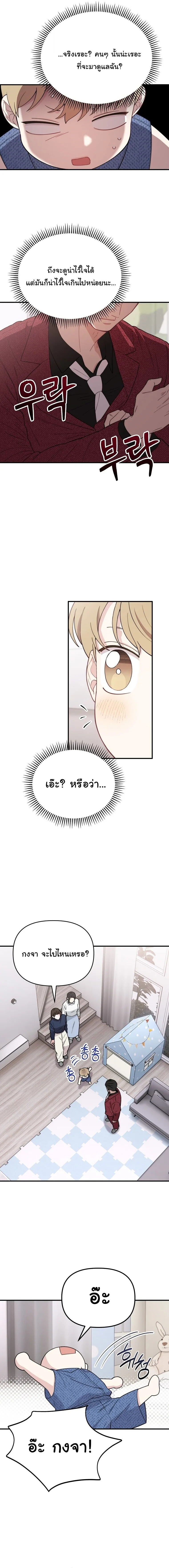 Face Genius : 0-Year-Old Top Star ซุปตาร์วัยแรกเกิดผู้เกิดมาเพื่อเป็นตัวท๊อป! ตอนที่ 21 หน้า 13