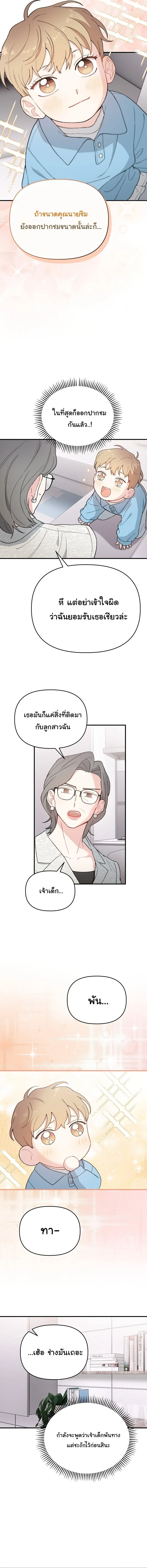 Face Genius : 0-Year-Old Top Star ซุปตาร์วัยแรกเกิดผู้เกิดมาเพื่อเป็นตัวท๊อป! ตอนที่ 21 หน้า 2