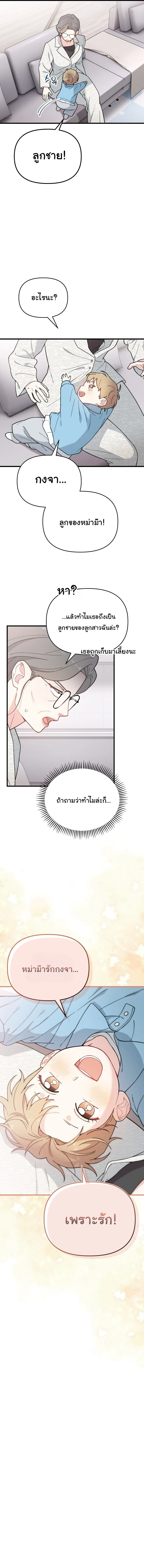 Face Genius : 0-Year-Old Top Star ซุปตาร์วัยแรกเกิดผู้เกิดมาเพื่อเป็นตัวท๊อป! ตอนที่ 21 หน้า 3