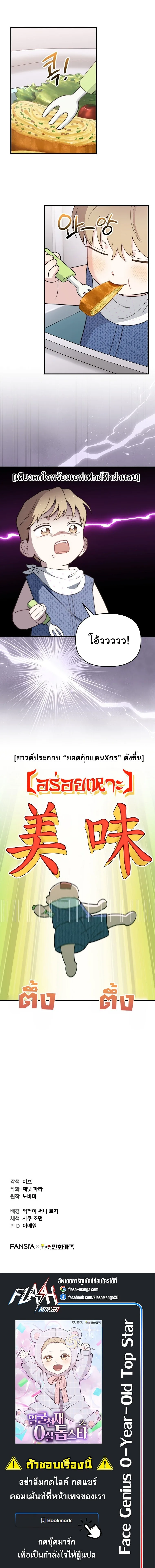 Face Genius : 0-Year-Old Top Star ซุปตาร์วัยแรกเกิดผู้เกิดมาเพื่อเป็นตัวท๊อป! ตอนที่ 22 หน้า 13
