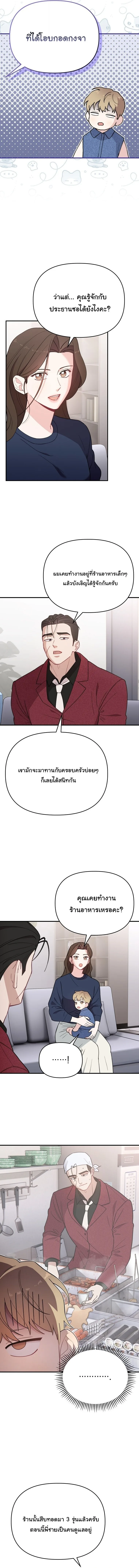 Face Genius : 0-Year-Old Top Star ซุปตาร์วัยแรกเกิดผู้เกิดมาเพื่อเป็นตัวท๊อป! ตอนที่ 22 หน้า 3