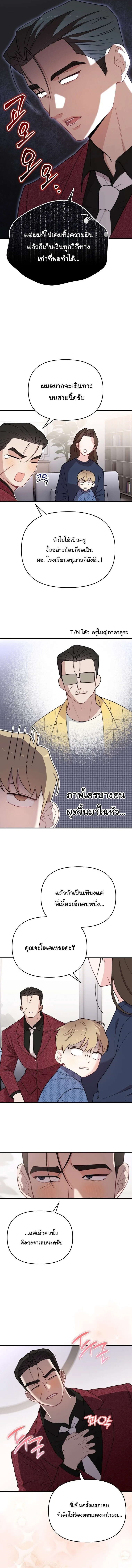 Face Genius : 0-Year-Old Top Star ซุปตาร์วัยแรกเกิดผู้เกิดมาเพื่อเป็นตัวท๊อป! ตอนที่ 22 หน้า 5