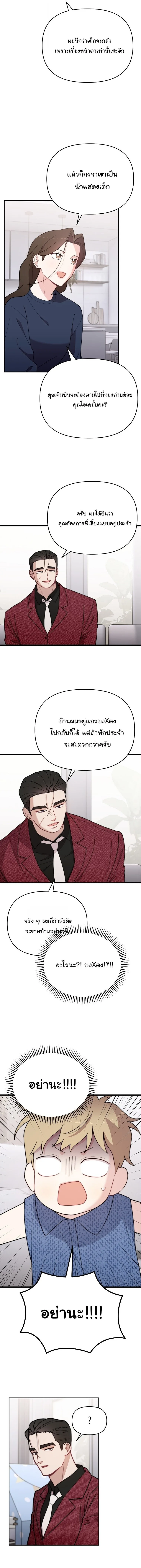 Face Genius : 0-Year-Old Top Star ซุปตาร์วัยแรกเกิดผู้เกิดมาเพื่อเป็นตัวท๊อป! ตอนที่ 22 หน้า 7