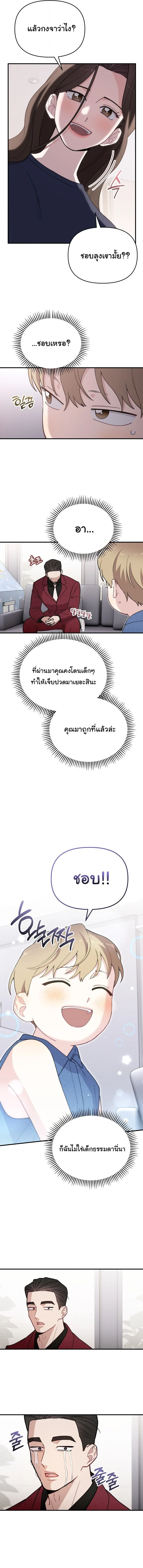 Face Genius : 0-Year-Old Top Star ซุปตาร์วัยแรกเกิดผู้เกิดมาเพื่อเป็นตัวท๊อป! ตอนที่ 22 หน้า 9