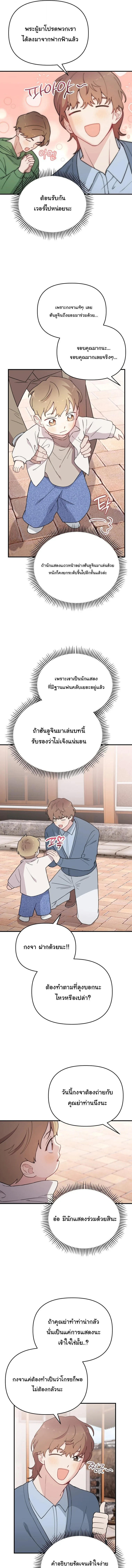 Face Genius : 0-Year-Old Top Star ซุปตาร์วัยแรกเกิดผู้เกิดมาเพื่อเป็นตัวท๊อป! ตอนที่ 23 หน้า 10