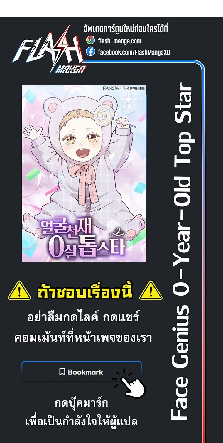 Face Genius : 0-Year-Old Top Star ซุปตาร์วัยแรกเกิดผู้เกิดมาเพื่อเป็นตัวท๊อป! ตอนที่ 23 หน้า 14