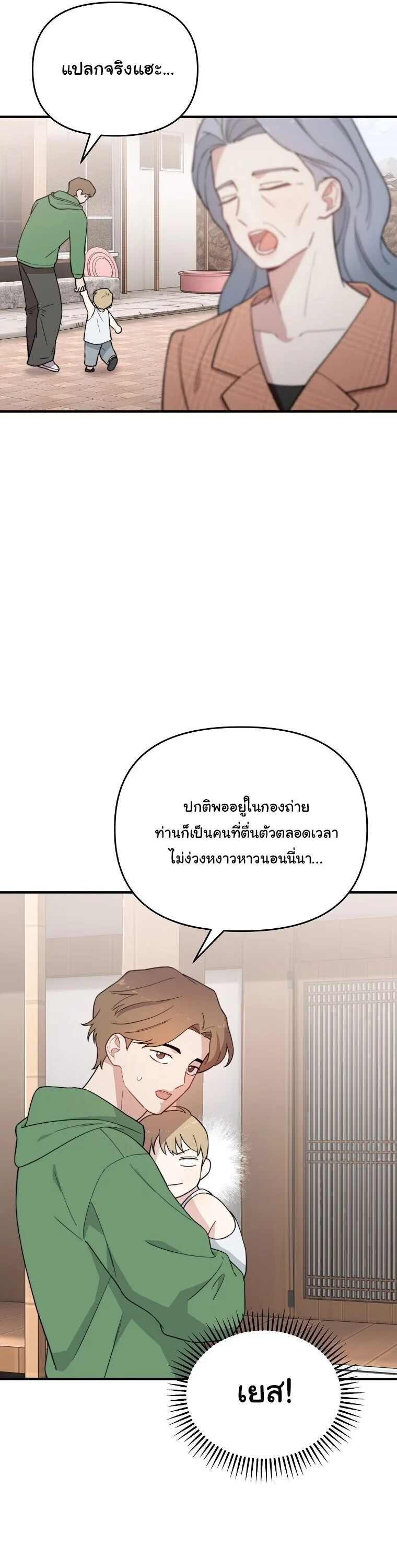 Face Genius : 0-Year-Old Top Star ซุปตาร์วัยแรกเกิดผู้เกิดมาเพื่อเป็นตัวท๊อป! ตอนที่ 24 หน้า 15