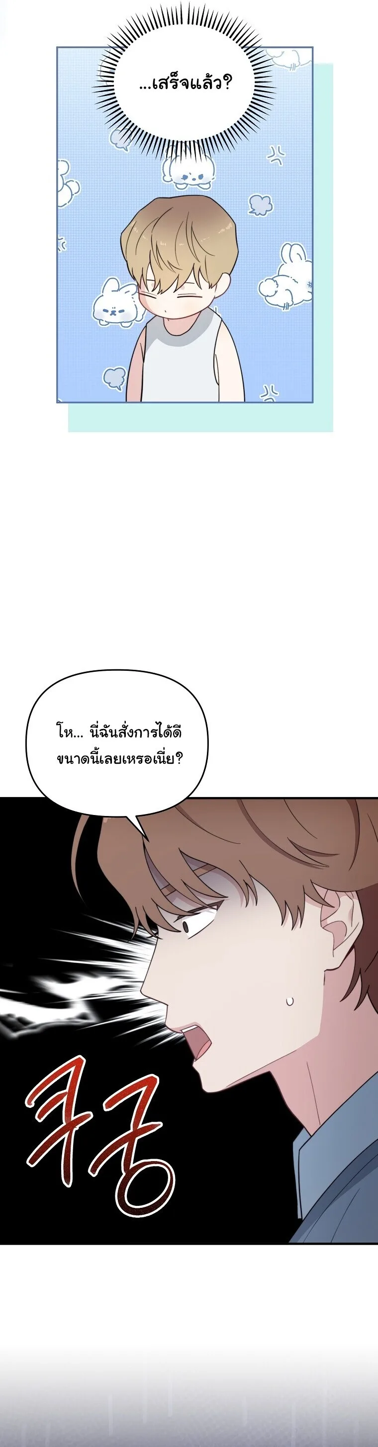 Face Genius : 0-Year-Old Top Star ซุปตาร์วัยแรกเกิดผู้เกิดมาเพื่อเป็นตัวท๊อป! ตอนที่ 24 หน้า 26