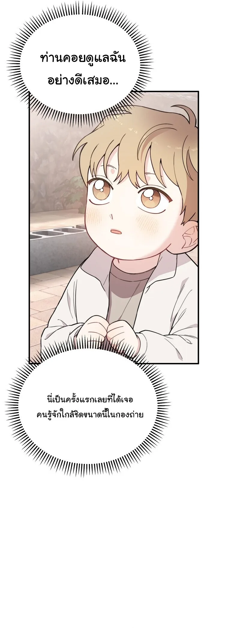 Face Genius : 0-Year-Old Top Star ซุปตาร์วัยแรกเกิดผู้เกิดมาเพื่อเป็นตัวท๊อป! ตอนที่ 24 หน้า 3