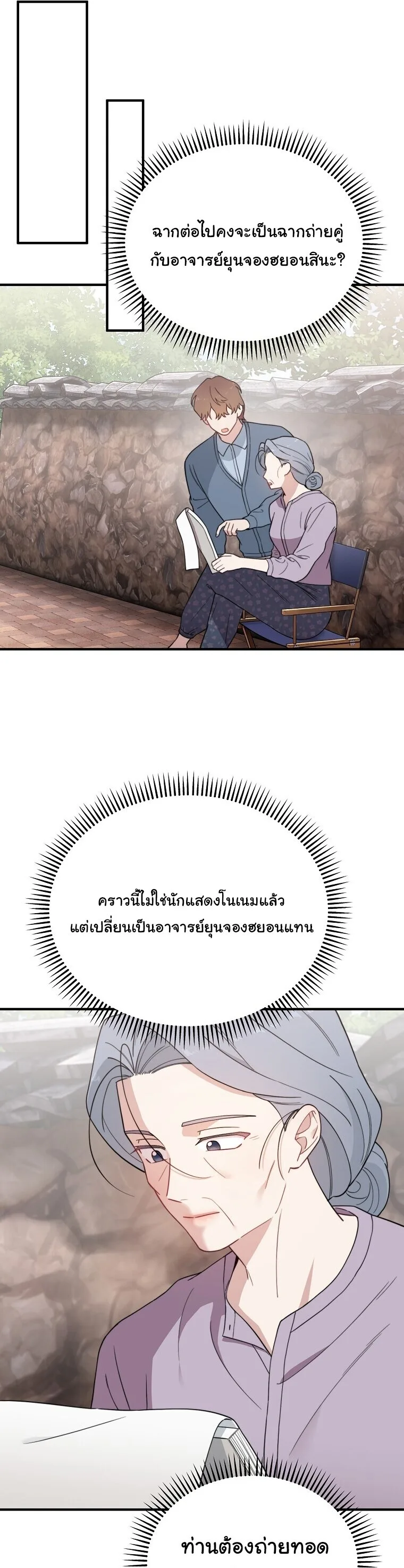 Face Genius : 0-Year-Old Top Star ซุปตาร์วัยแรกเกิดผู้เกิดมาเพื่อเป็นตัวท๊อป! ตอนที่ 24 หน้า 30
