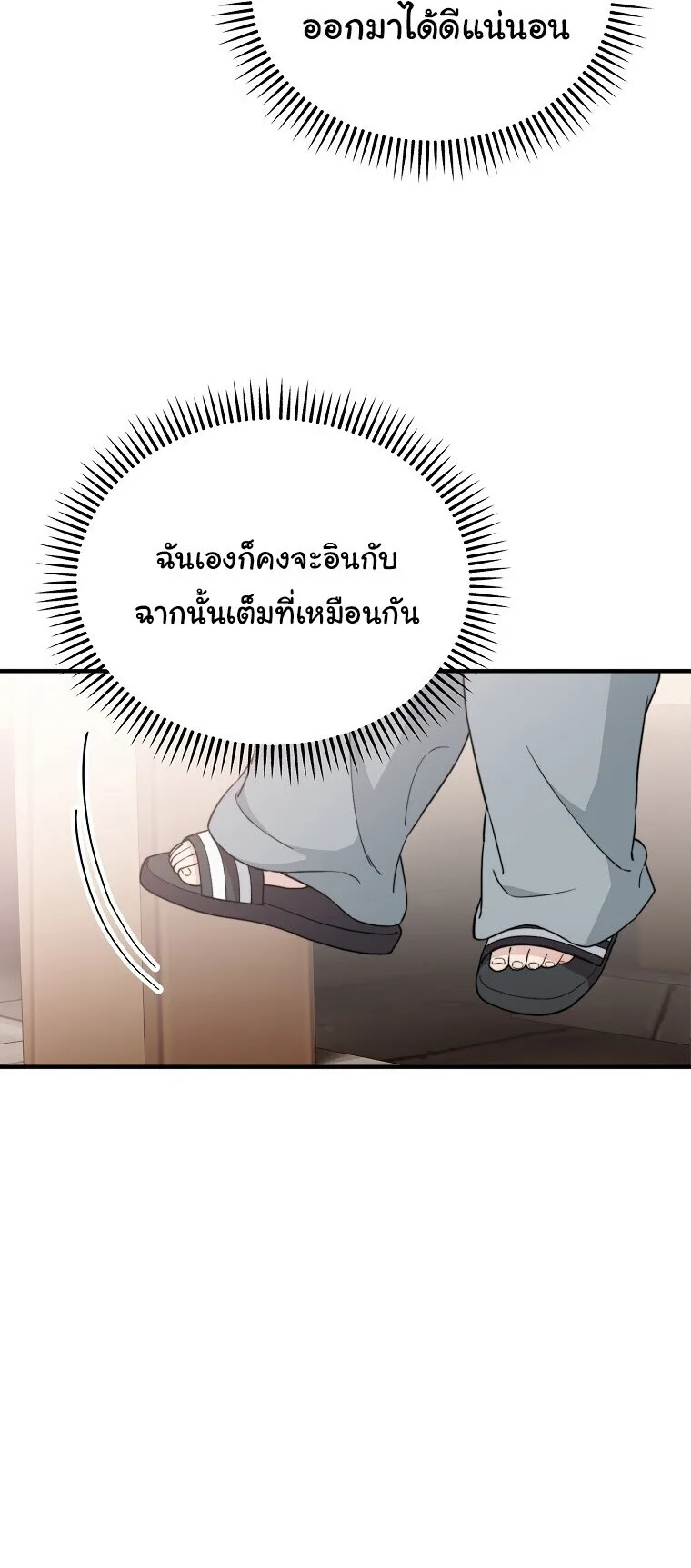 Face Genius : 0-Year-Old Top Star ซุปตาร์วัยแรกเกิดผู้เกิดมาเพื่อเป็นตัวท๊อป! ตอนที่ 24 หน้า 31