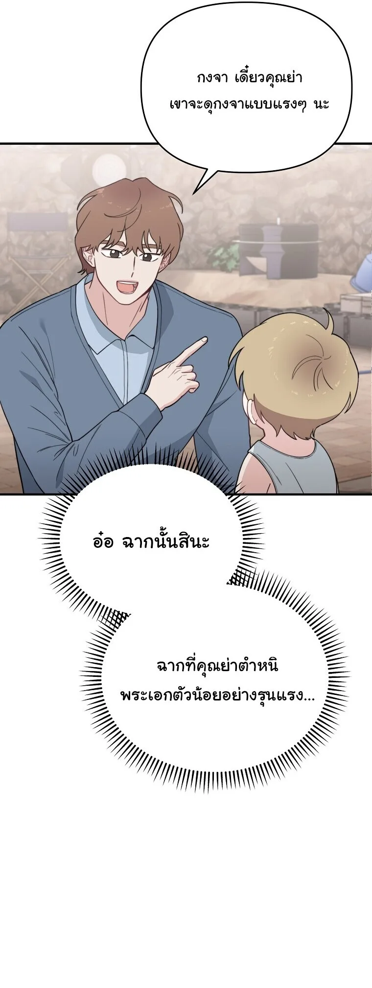 Face Genius : 0-Year-Old Top Star ซุปตาร์วัยแรกเกิดผู้เกิดมาเพื่อเป็นตัวท๊อป! ตอนที่ 24 หน้า 32