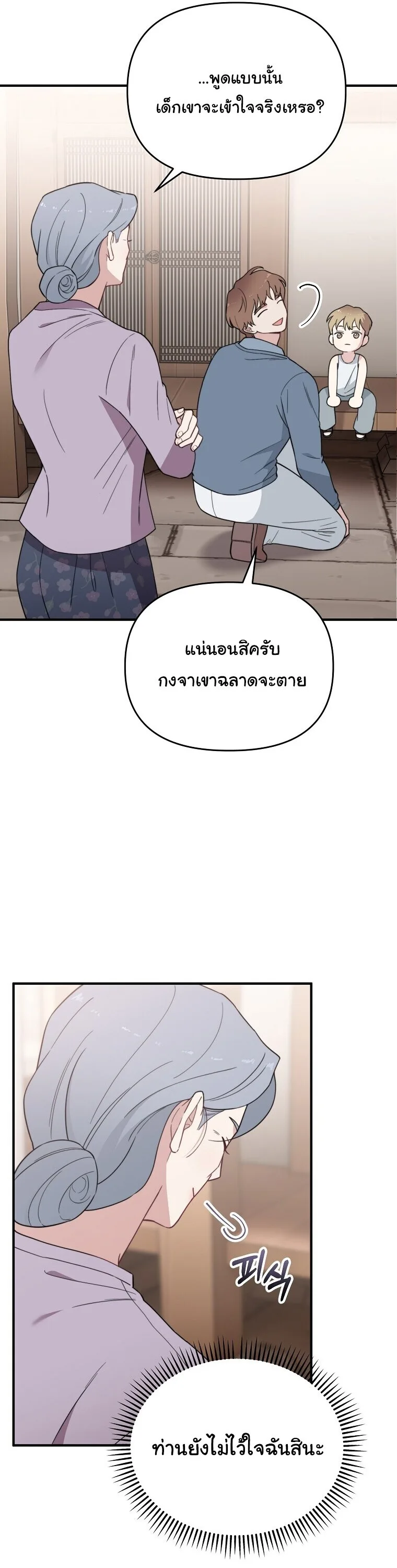 Face Genius : 0-Year-Old Top Star ซุปตาร์วัยแรกเกิดผู้เกิดมาเพื่อเป็นตัวท๊อป! ตอนที่ 24 หน้า 34