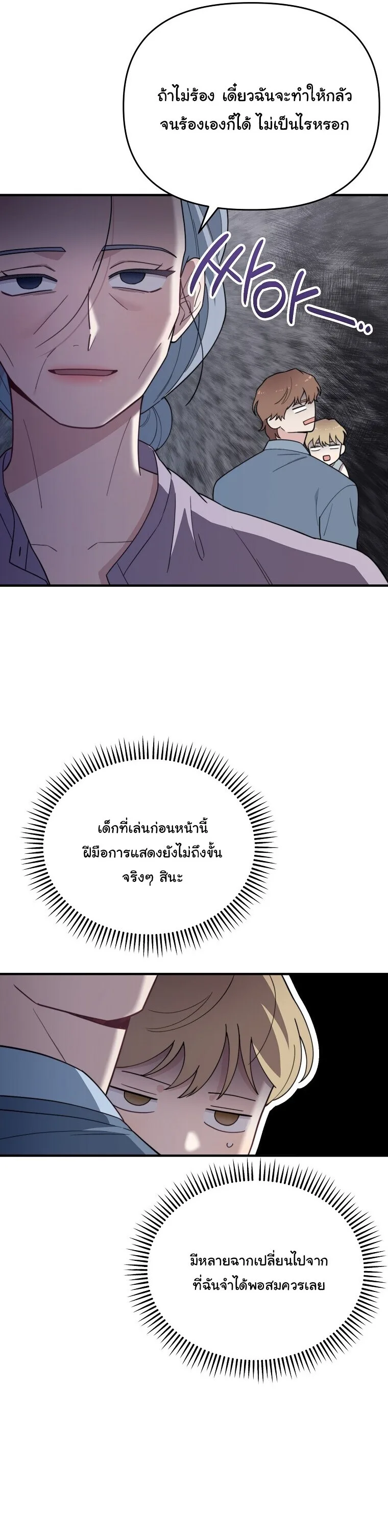 Face Genius : 0-Year-Old Top Star ซุปตาร์วัยแรกเกิดผู้เกิดมาเพื่อเป็นตัวท๊อป! ตอนที่ 24 หน้า 36