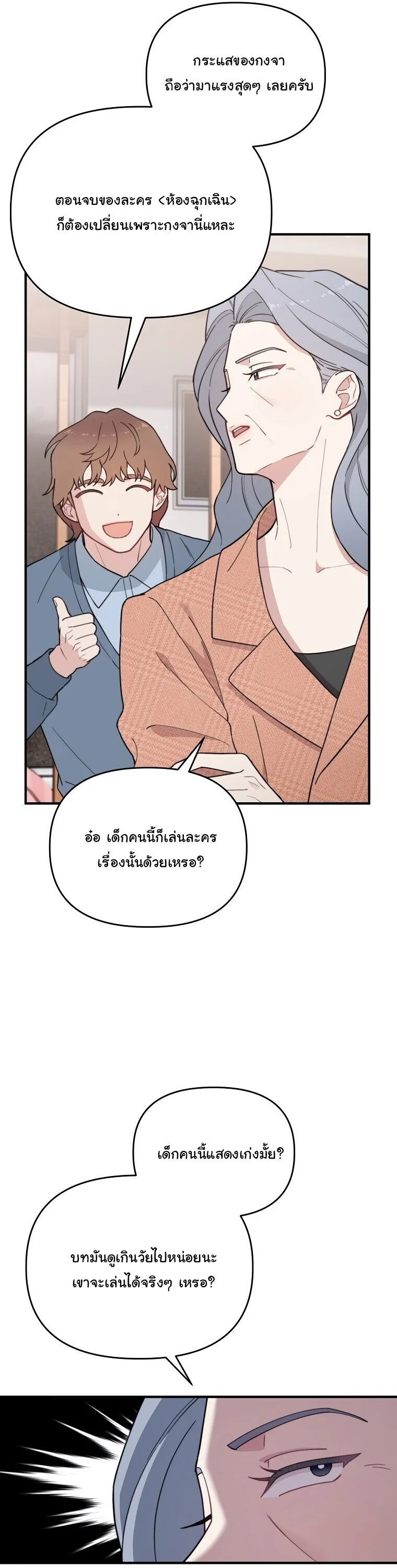 Face Genius : 0-Year-Old Top Star ซุปตาร์วัยแรกเกิดผู้เกิดมาเพื่อเป็นตัวท๊อป! ตอนที่ 24 หน้า 5