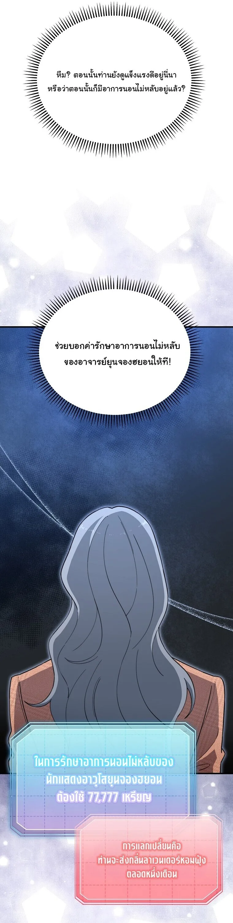Face Genius : 0-Year-Old Top Star ซุปตาร์วัยแรกเกิดผู้เกิดมาเพื่อเป็นตัวท๊อป! ตอนที่ 24 หน้า 8