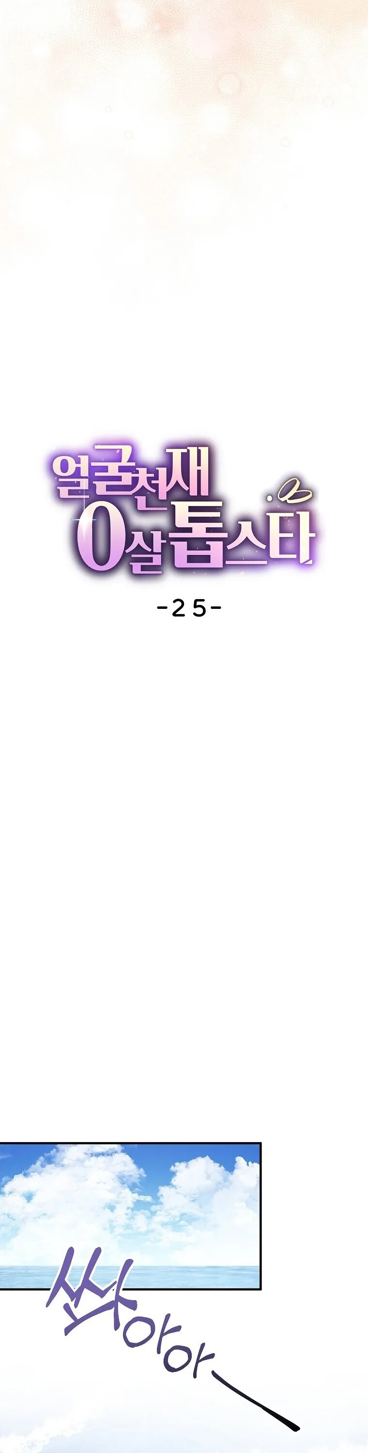 Face Genius : 0-Year-Old Top Star ซุปตาร์วัยแรกเกิดผู้เกิดมาเพื่อเป็นตัวท๊อป! ตอนที่ 25 หน้า 13