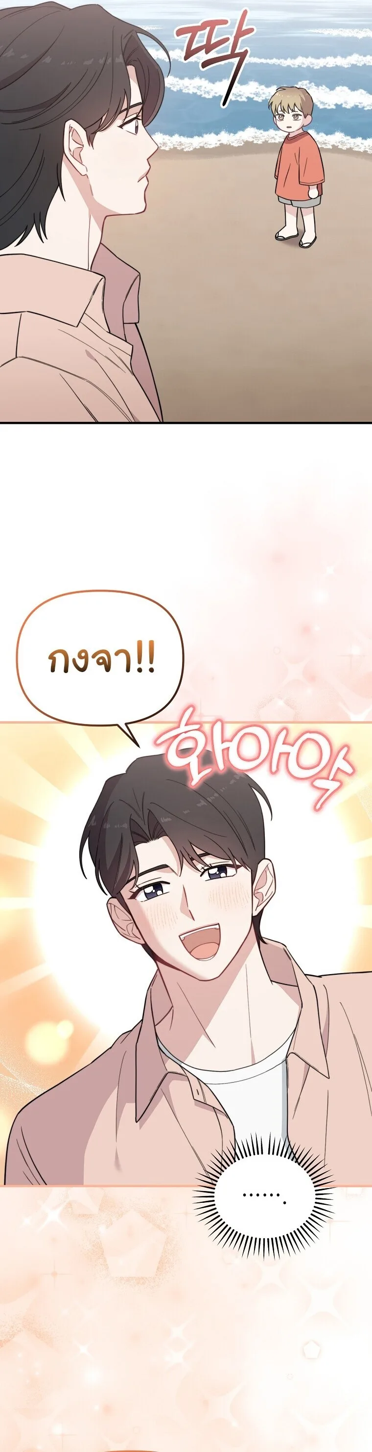 Face Genius : 0-Year-Old Top Star ซุปตาร์วัยแรกเกิดผู้เกิดมาเพื่อเป็นตัวท๊อป! ตอนที่ 25 หน้า 18