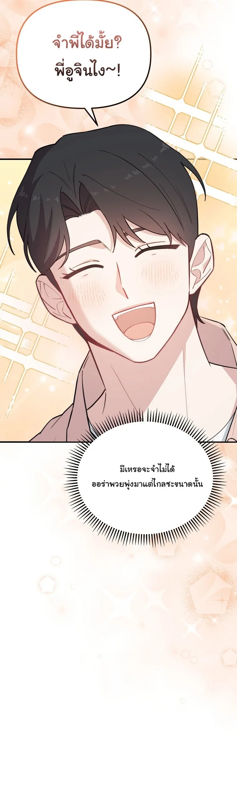 Face Genius : 0-Year-Old Top Star ซุปตาร์วัยแรกเกิดผู้เกิดมาเพื่อเป็นตัวท๊อป! ตอนที่ 25 หน้า 19