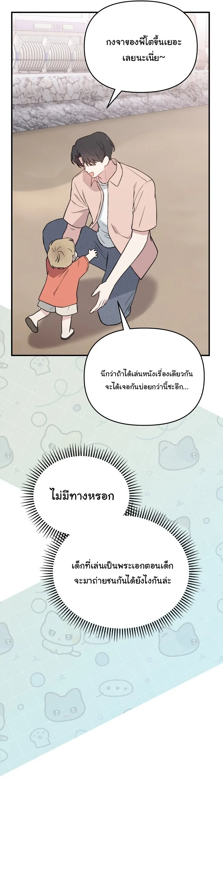 Face Genius : 0-Year-Old Top Star ซุปตาร์วัยแรกเกิดผู้เกิดมาเพื่อเป็นตัวท๊อป! ตอนที่ 25 หน้า 20