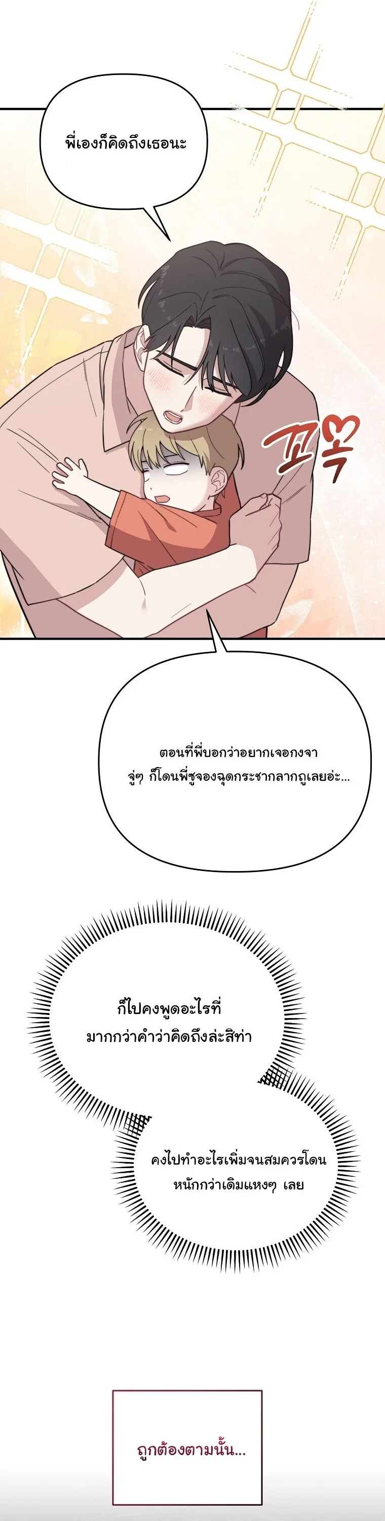 Face Genius : 0-Year-Old Top Star ซุปตาร์วัยแรกเกิดผู้เกิดมาเพื่อเป็นตัวท๊อป! ตอนที่ 25 หน้า 22